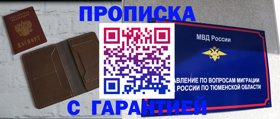 временная регистрация купить в Асбесте