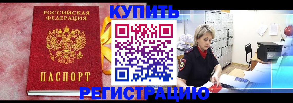 прописка для работы в Асбесте