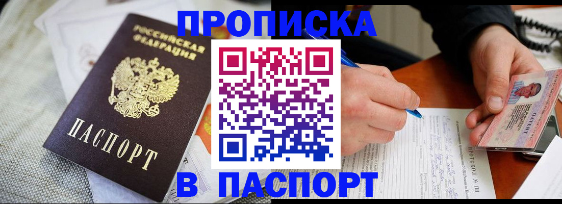 прописка для школы в Асбесте